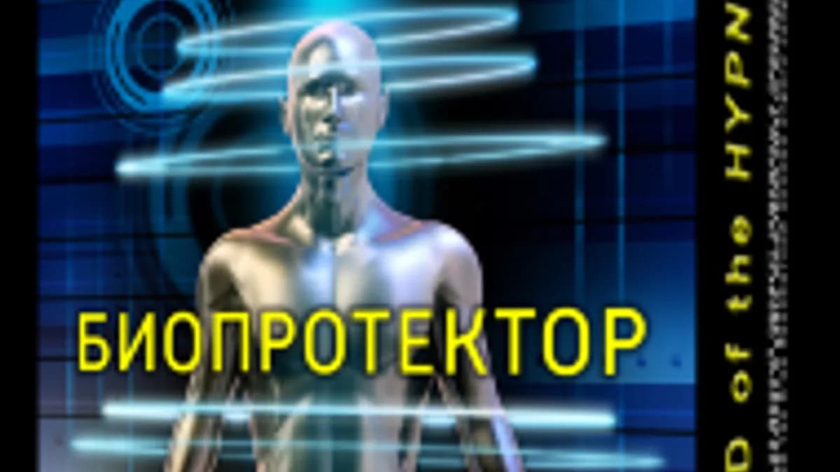 Обложка курса: Биопротектор (psi-technology). Площадка: Складчина.biz