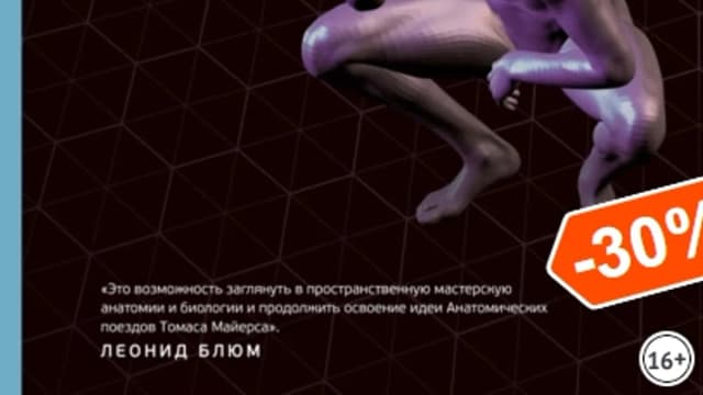 Обложка курса: Биотенсегрити (Грэхам Скарр). Площадка: Складчина.biz
