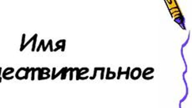 Обложка курса «Бирюкова имя существительное» на Stepik