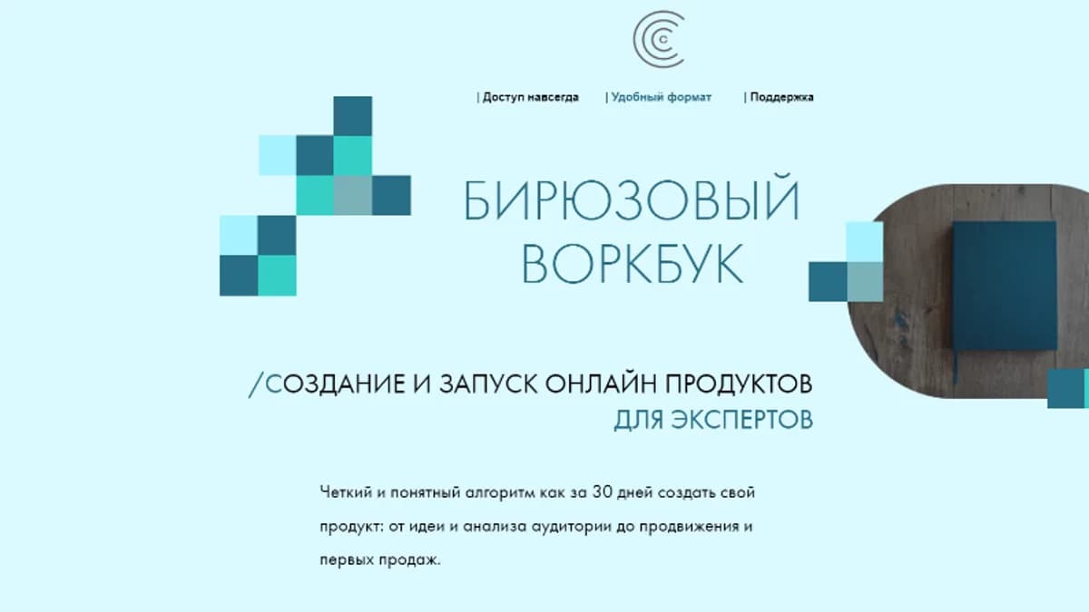 Обложка курса: Бирюзовый воркбук [Дмитрий Кранц]. Площадка: Складчик