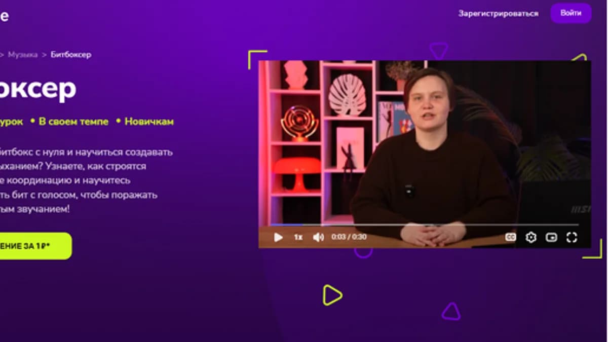Обложка курса: Битбоксер [TutorPlace] [Екатерина Паутова]. Площадка: Складчик
