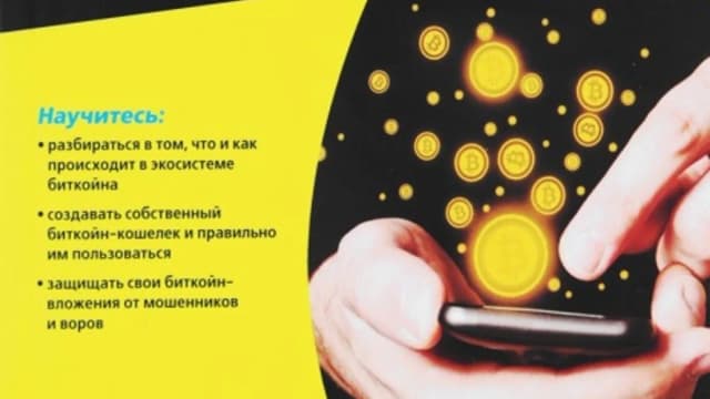 Обложка курса: Биткойн для чайников. Площадка: Складчик