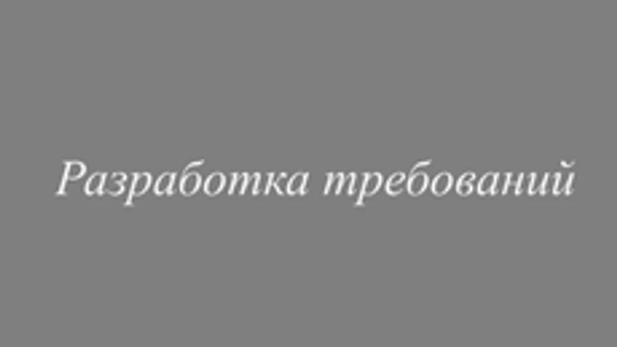 Обложка курса «Бизнес-анализ в IT» на Stepik