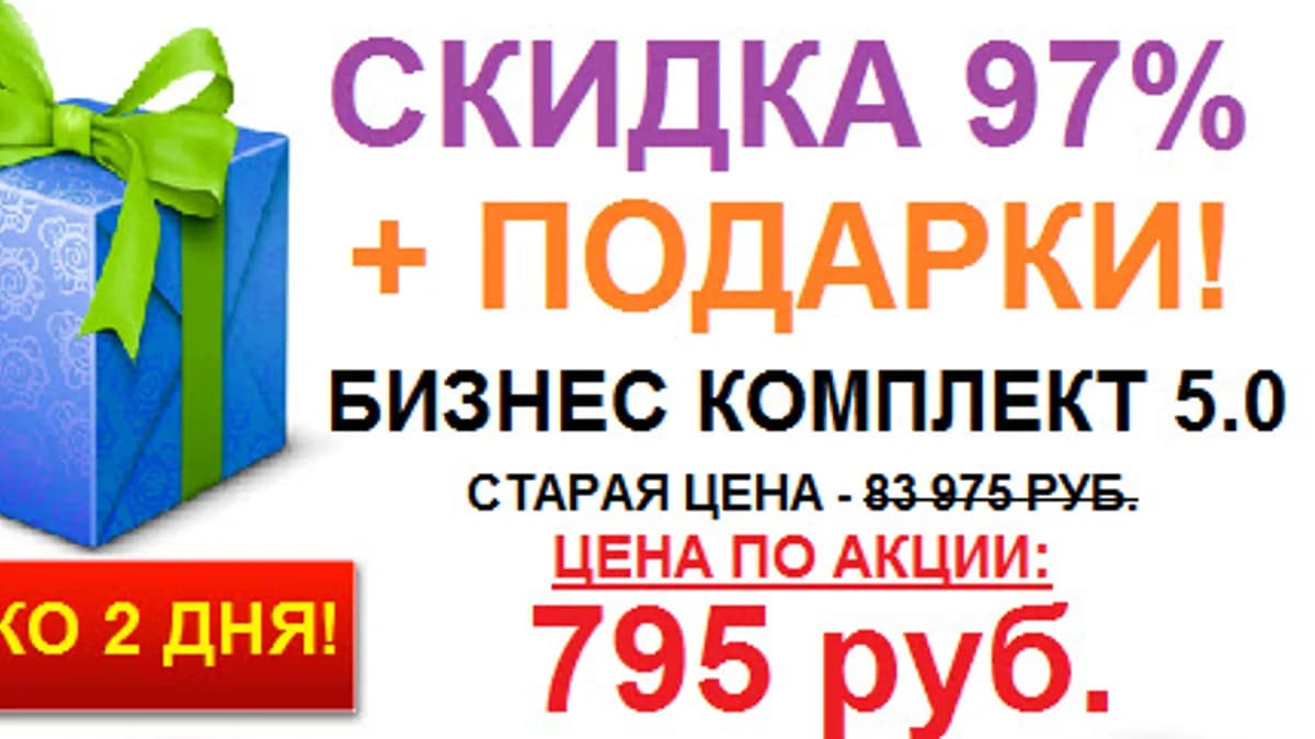 Обложка курса: БИЗНЕС КОМЛЕКТ 5.0. Площадка: Складчик