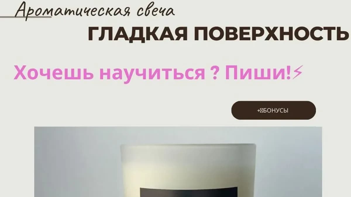 Обложка курса: Бизнес на ароматических свечах. Площадка: Складчик
