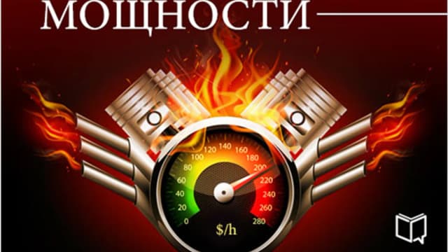 Обложка курса: Бизнес на полной мощности. Площадка: Складчик