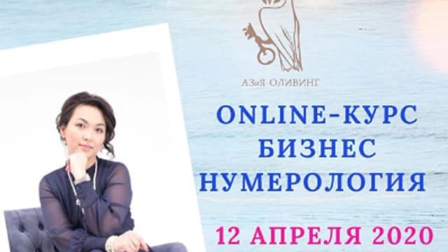 Обложка курса: Бизнес Нумерология [Каролина Ахон]. Площадка: Складчик