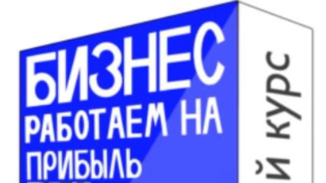 Обложка курса: Бизнес. Работаем на прибыль [Екатерина Эрлих]. Площадка: Складчик