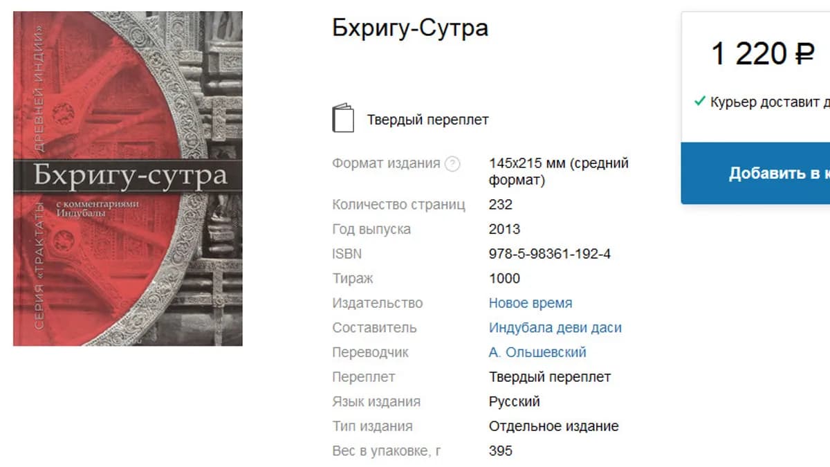 Обложка курса: Бхригу-Сутра. Площадка: Складчик