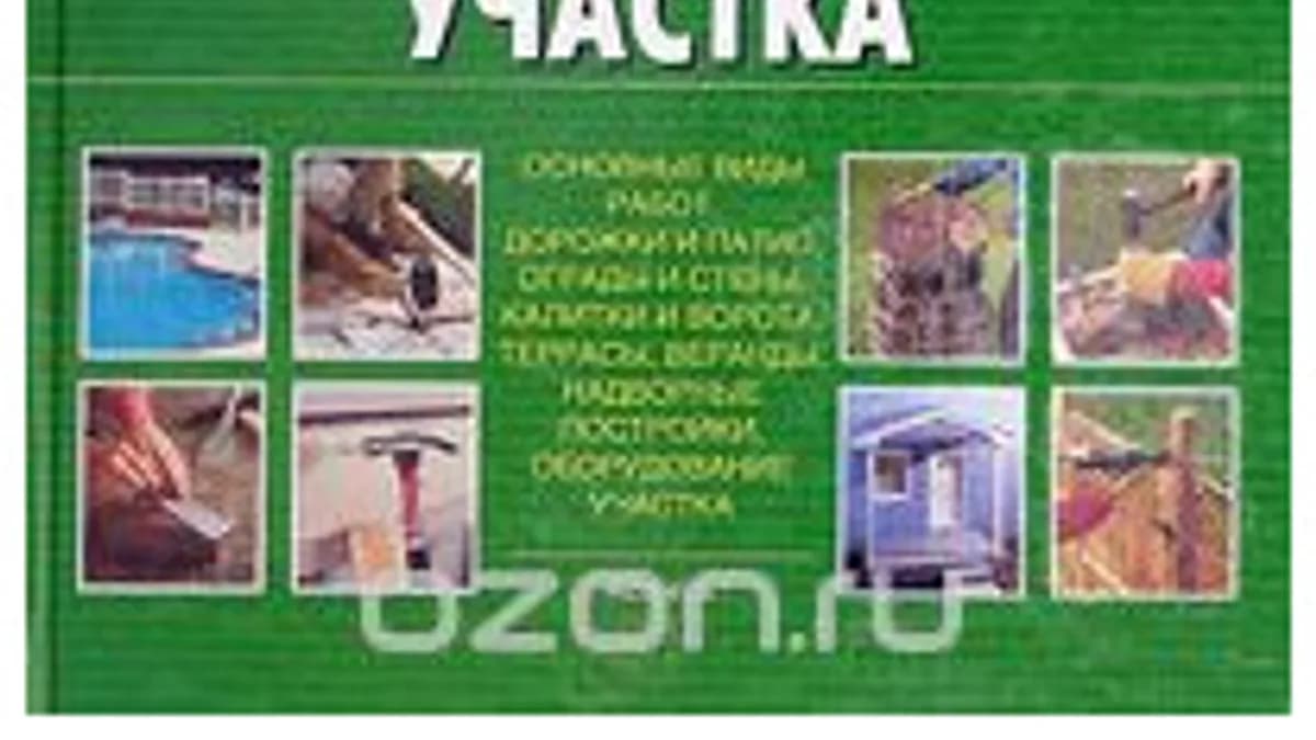 Обложка курса: Благоустройство приусадебного участка. Площадка: Складчик