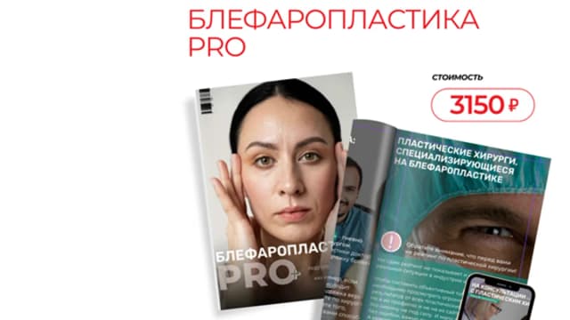 Обложка курса: Блефаропластика PRO [Екатерина Кукушкина]. Площадка: Складчик