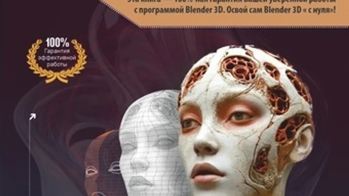 Обложка курса: Blender 3D. Полное руководство [Алексей Адонин]. Площадка: Складчик