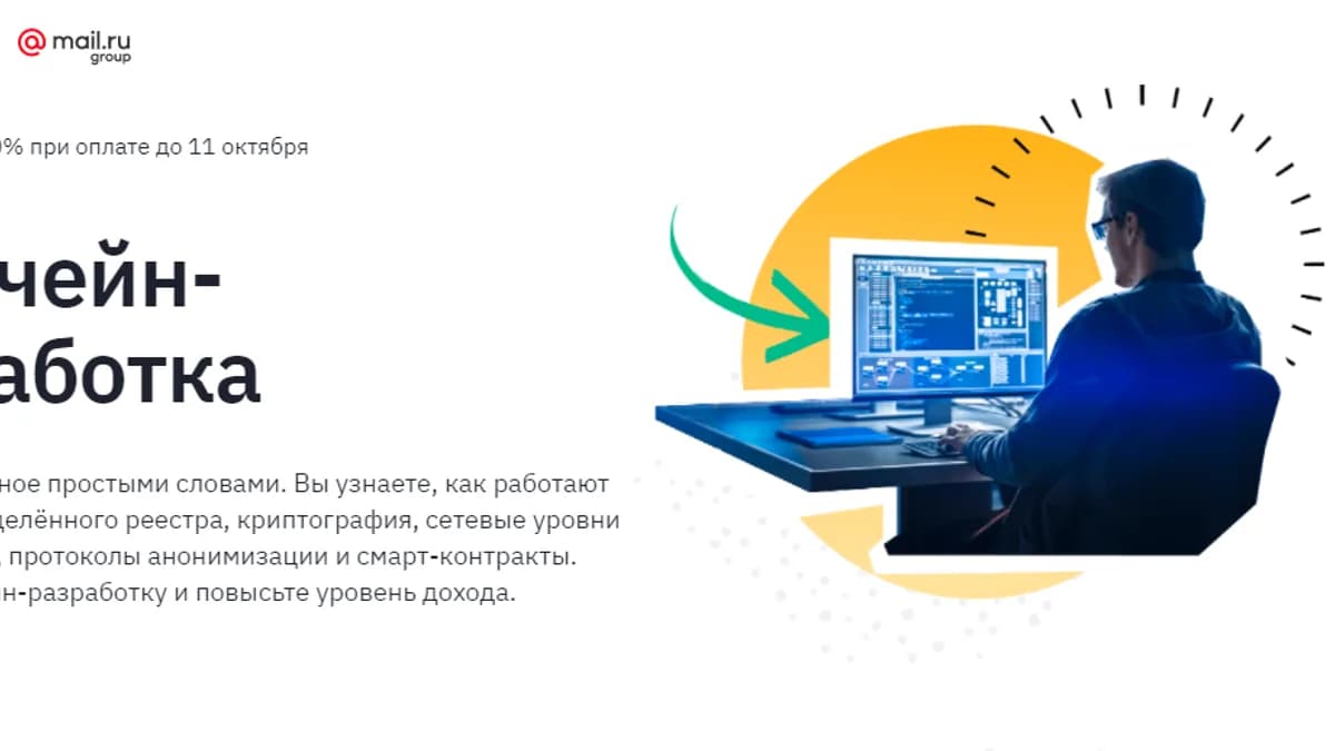 Обложка курса: Блокчейн-разработка [GeekBrains] [2020]. Площадка: Складчик