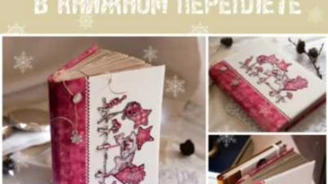Обложка курса: «Блокнот в книжном переплёте» (Наталья Юркевич). Площадка: Складчина.biz