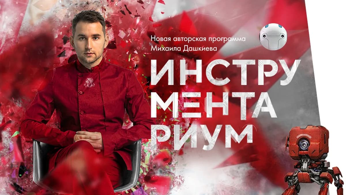 Обложка курса: БМ - Инструментариум 1.0. Площадка: Складчик