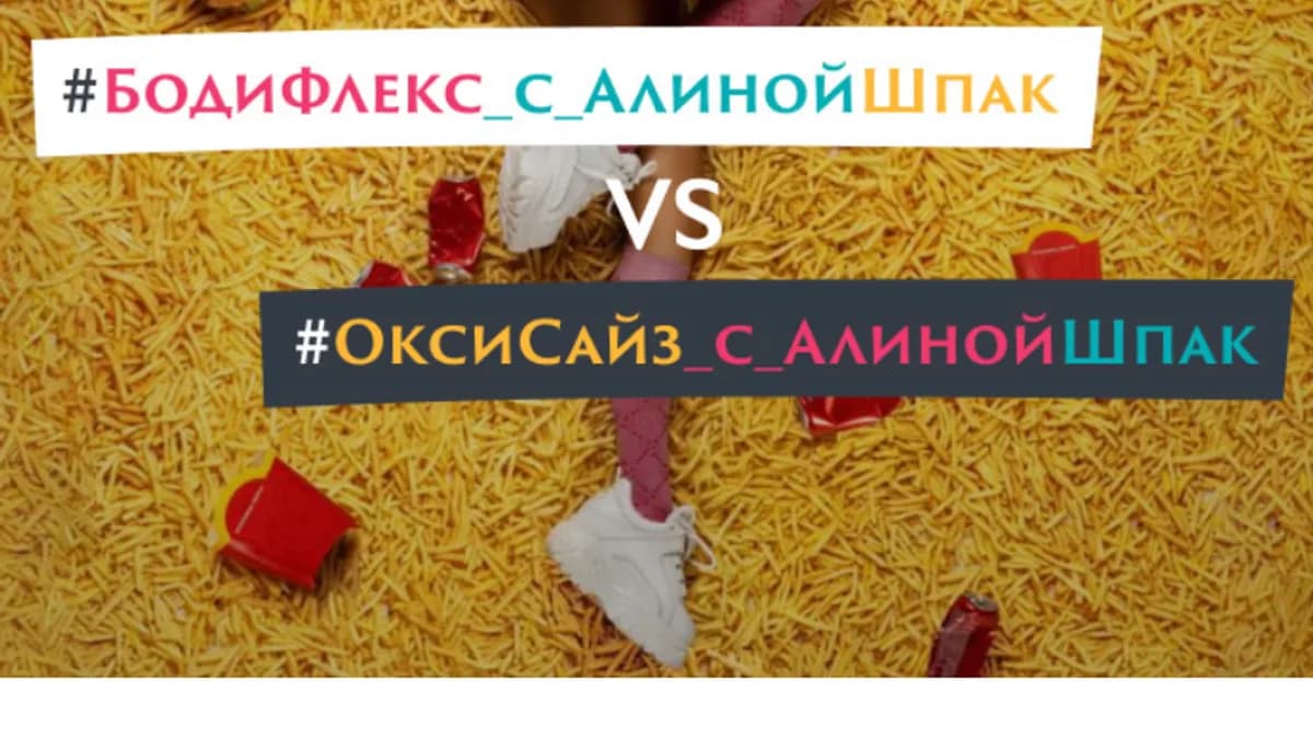 Обложка курса: Бодифлекс [Алина Шпак]. Площадка: Складчик