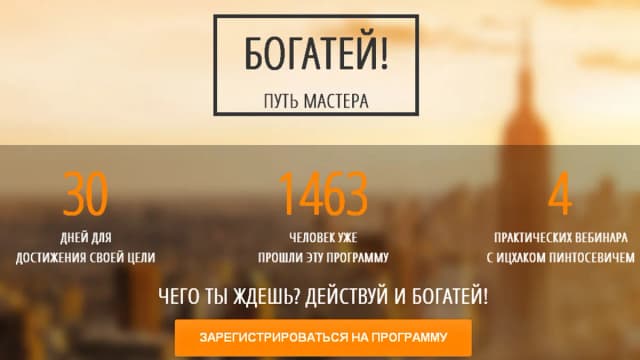 Обложка курса: Богатей! Путь мастера.. Площадка: Складчик