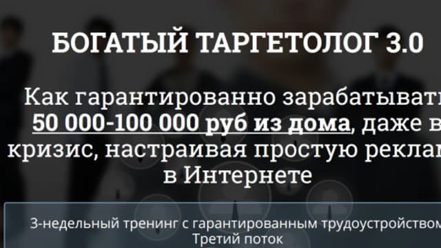 Обложка курса: Богатый таргетолог 3.0 (Рашит Сайфутдинов, Дмитрий Сафин). Площадка: Складчина.biz