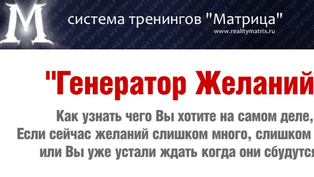Обложка курса: Богданов. Генератор желаний [Повтор]. Площадка: Складчик