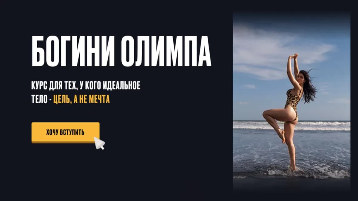 Обложка курса: Богини Олимпа [mika.fit]. Площадка: Складчик