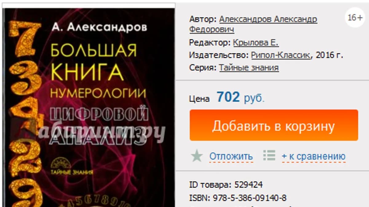Обложка курса: Большая книга нумерологии. Площадка: Складчик
