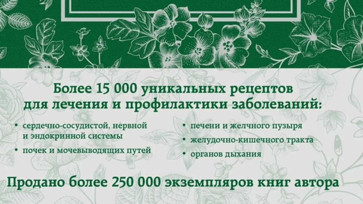 Обложка курса: Большой домашний лечебник. Площадка: Складчик