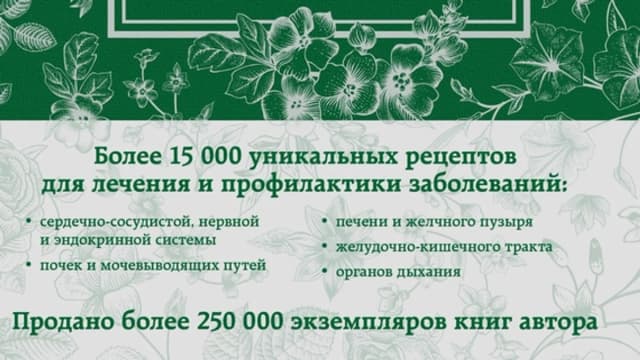 Обложка курса: Большой домашний лечебник. Площадка: Складчик