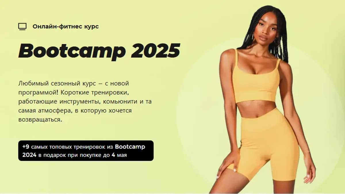 Обложка курса: Bootcamp 2025. Площадка: Skladchina.com