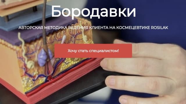 Обложка курса: Бородавки [Виктория Федорченко]. Площадка: Складчик