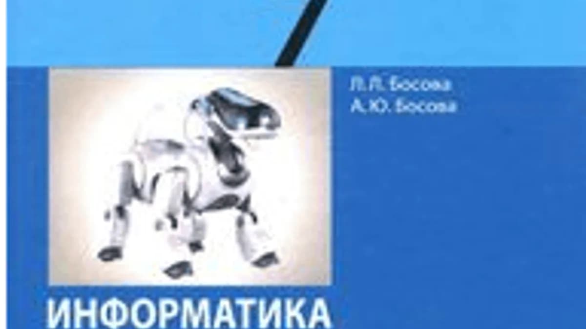 Обложка курса «Босова 7 класс (информатика)» на Stepik