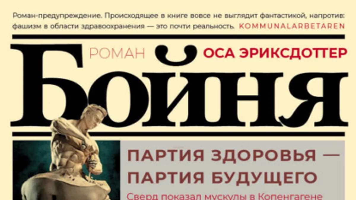 Обложка курса: Бойня [Оса Эриксдоттер]. Площадка: Складчик