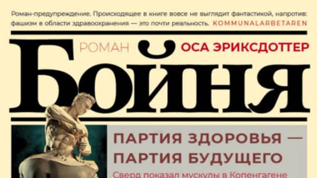 Обложка курса: Бойня [Оса Эриксдоттер]. Площадка: Складчик