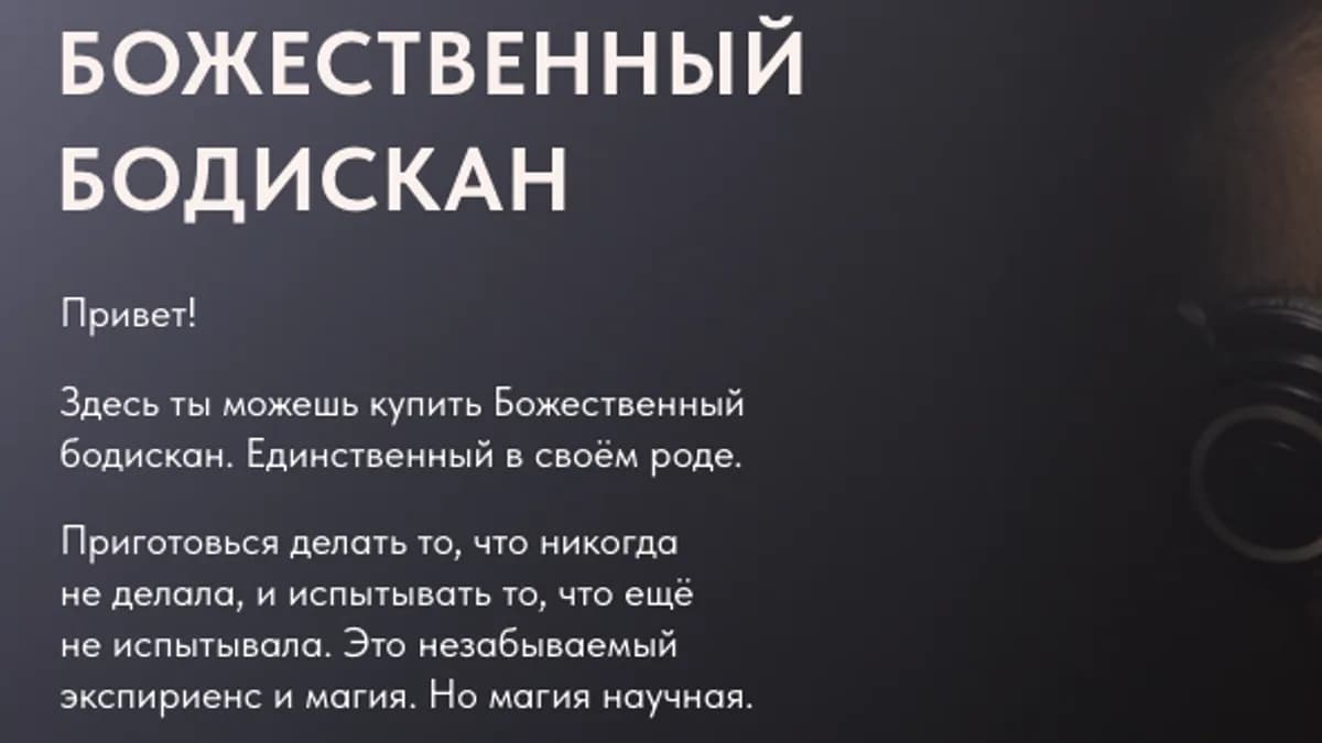 Обложка курса: Божественный Бодискан (2022) [Ольга Новикова, Дмитрий Новиков]. Площадка: Складчик