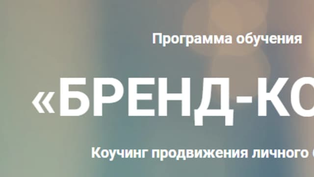 Обложка курса: Бренд-коуч [Анна Сметанникова]. Площадка: Складчик