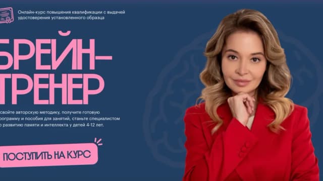 Обложка курса: Брейн-тренер. Площадка: Skladchina.com