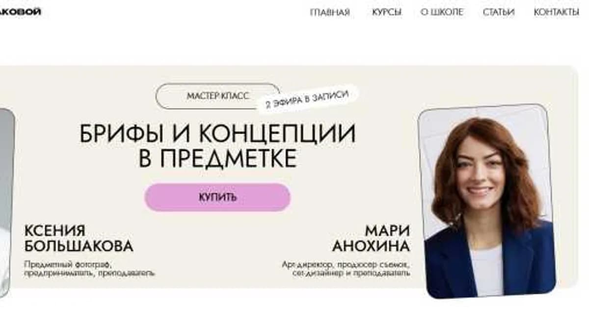 Обложка курса: Брифы и концепции в предметке (Ксения Большакова). Площадка: Складчина.biz