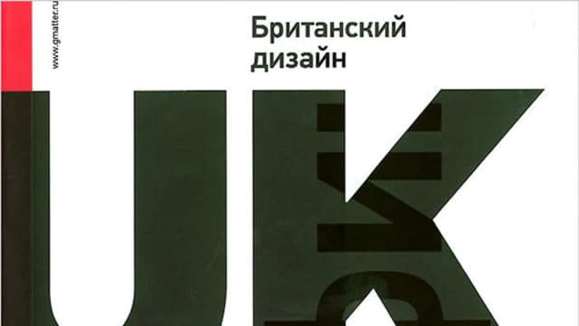 Обложка курса: Британский дизайн. Площадка: Складчик