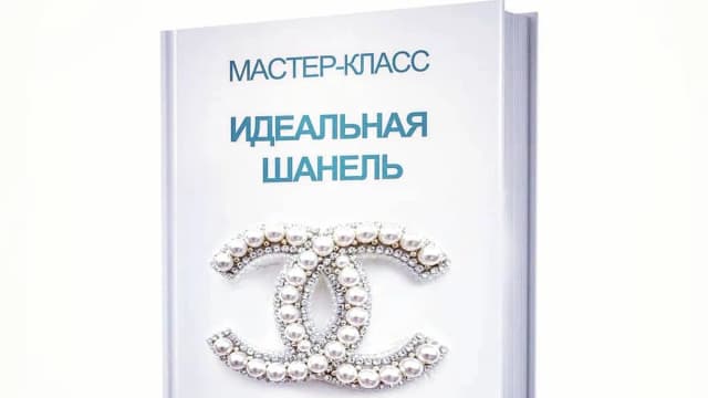 Обложка курса: [Брошь] Идеальная Шанель [orange_tree_bijou]. Площадка: Складчик