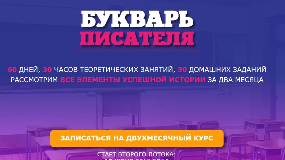 Обложка курса: Букварь писателя [litcourses]. Площадка: Складчик