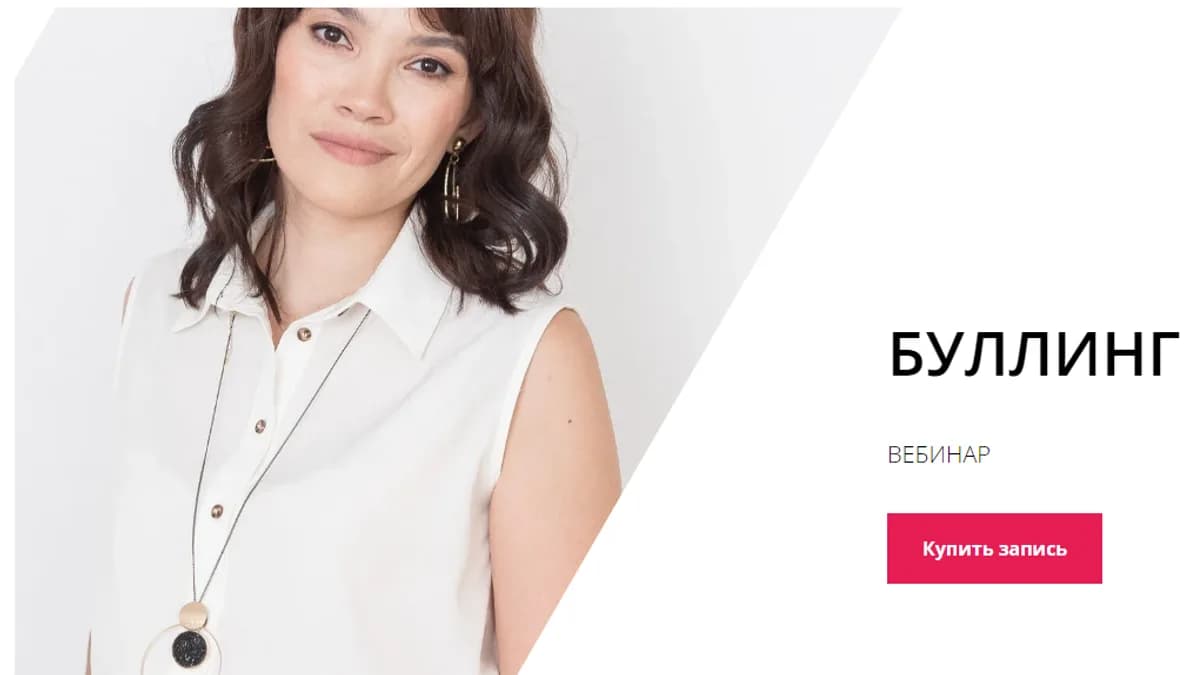 Обложка курса: Буллинг (Надежда Махмутова). Площадка: Складчина.biz