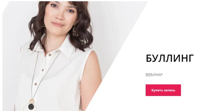 Обложка курса: Буллинг (Надежда Махмутова). Площадка: Складчина.biz