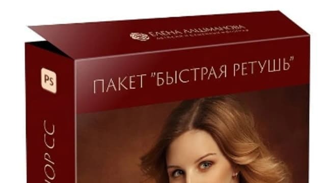 Обложка курса: Быстрая ретушь [Елена Лашманова]. Площадка: Складчик