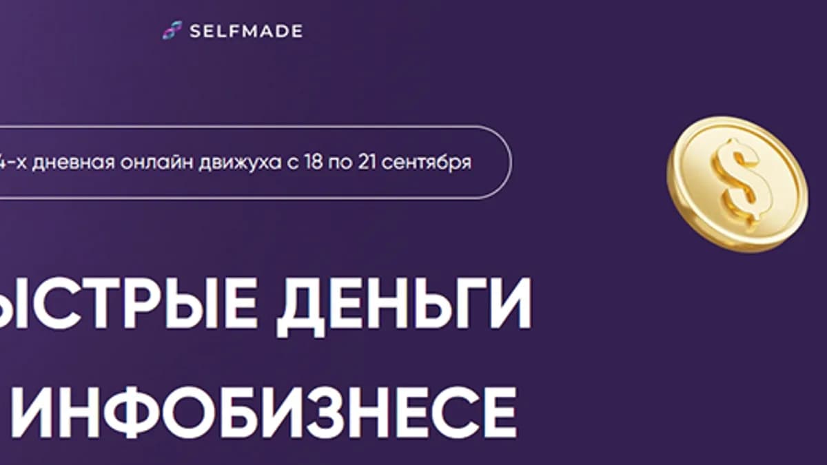 Обложка курса: Быстрые деньги в инфобизнесе [Александр Турлаков]. Площадка: Складчик