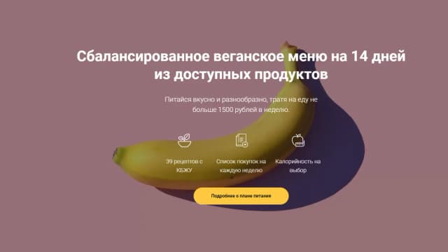 Обложка курса: Бюджетный веган. Площадка: Складчик