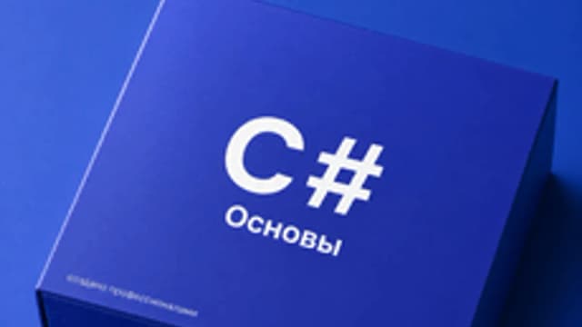 Обложка курса «C#: Основы» на Stepik