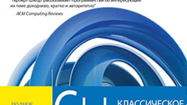 Обложка курса: C++. Полное руководство. Площадка: Складчик