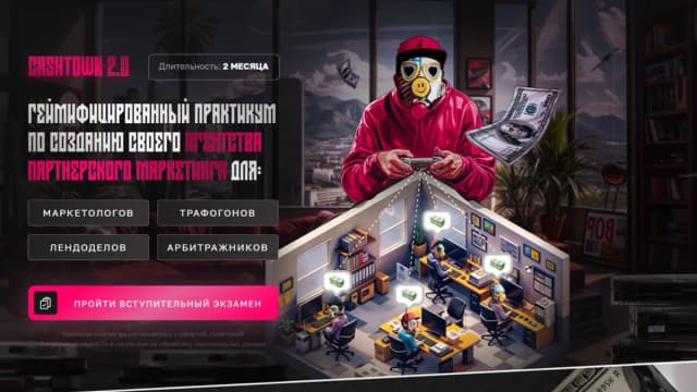 Обложка курса: Cashtown 2.0 [Тимур Кадыров]. Площадка: Складчик