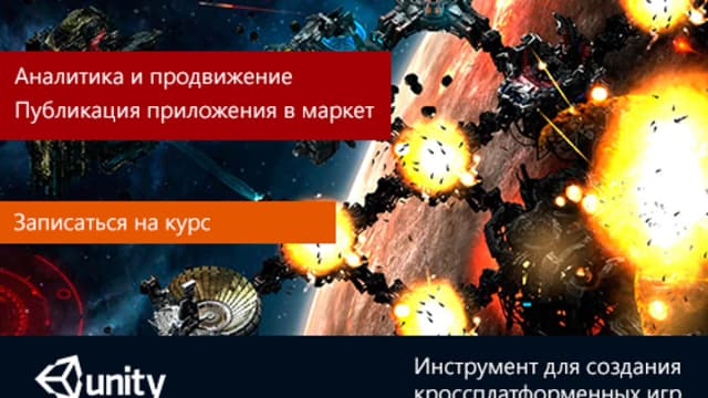 Обложка курса: [CBS & ITVDN] Unity3D Advanced. Площадка: Складчик