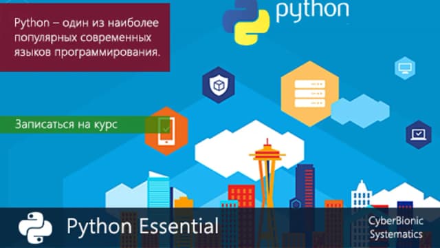 Обложка курса: [CBS] Python Базовый. Площадка: Складчик
