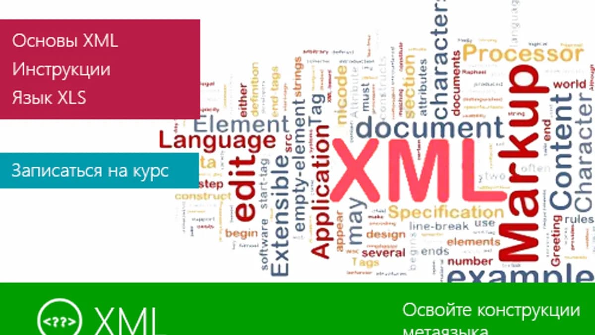 Обложка курса: [CBS] XML (повтор). Площадка: Складчик